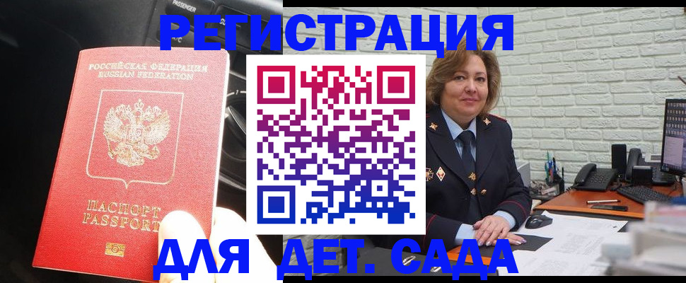 регистрация для дет. сада в Шадринске
