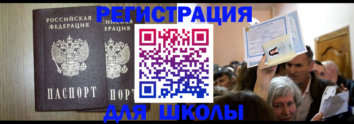 временная регистрация купить в Шадринске