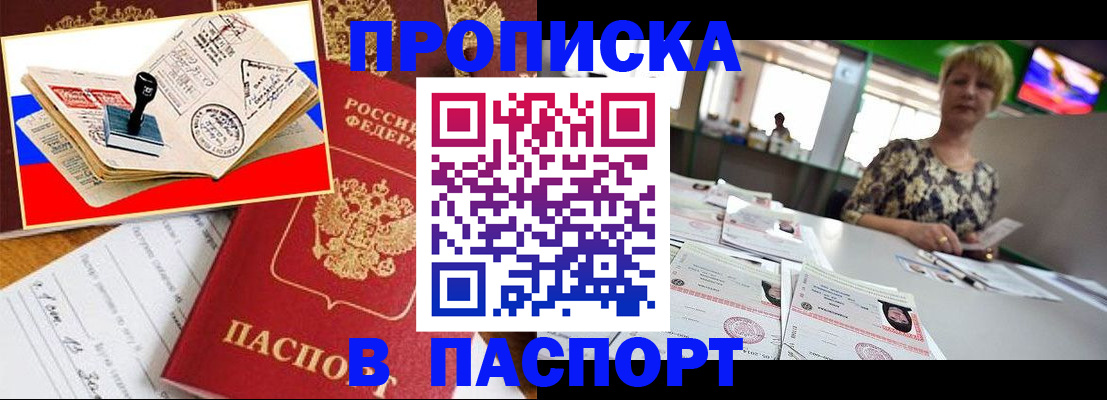 прописка иностранных граждан в Шадринске